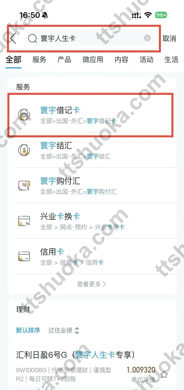 兴业银行App搜索寰宇人生卡并找到寰宇借记卡入口