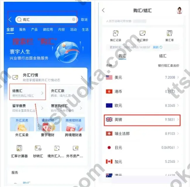 兴业银行App搜索购汇并在结售汇页面选择英镑