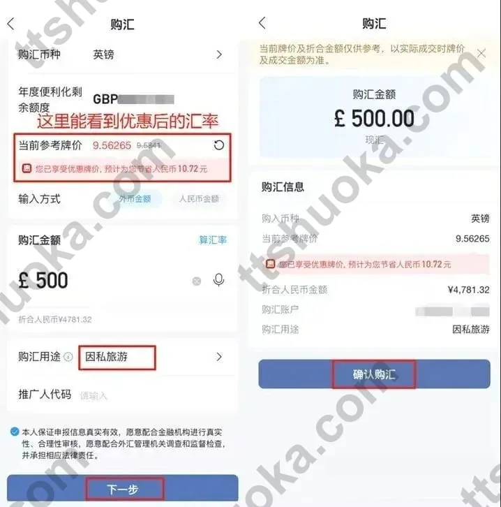兴业银行购汇页面填写英镑金额、购汇用途并确认