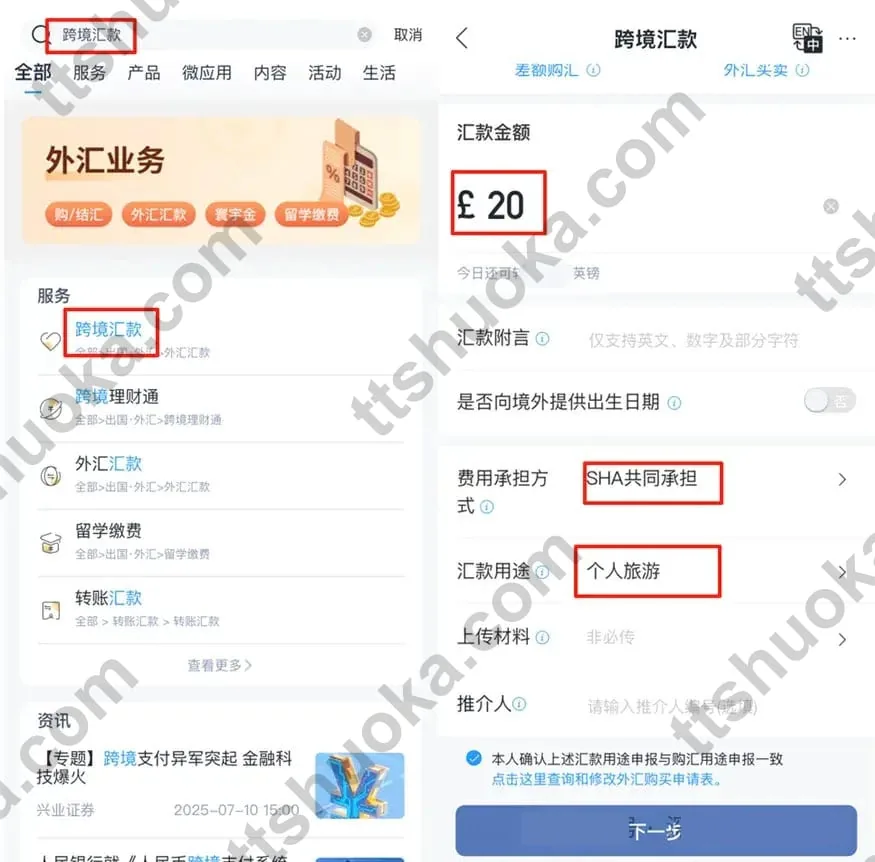兴业银行跨境汇款入口、汇款金额、SHA费用承担方式和用途页面