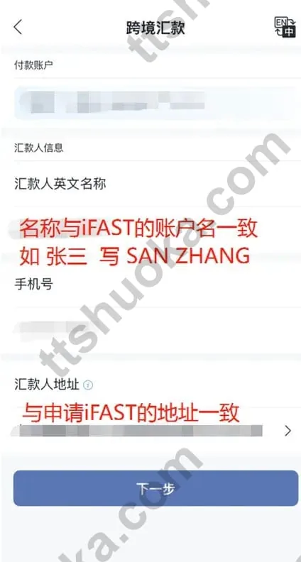 兴业银行跨境汇款填写与iFAST一致的收款人英文姓名和地址