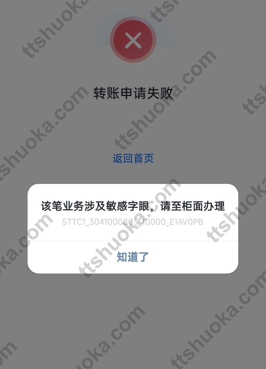 兴业银行跨境汇款因敏感字眼提示转账申请失败