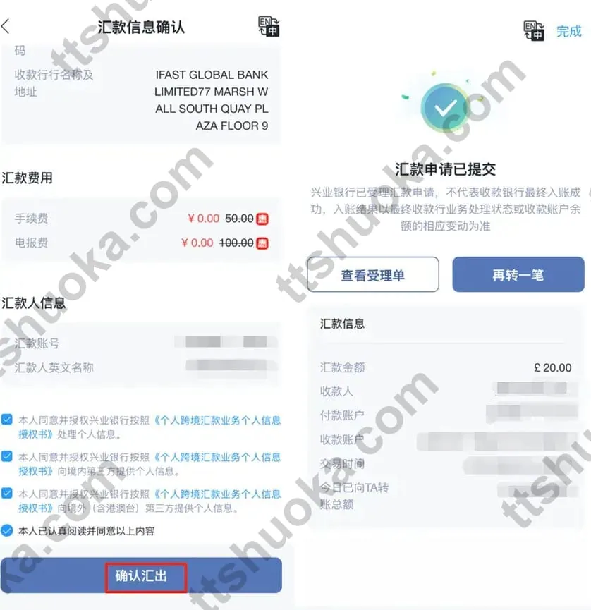 兴业银行跨境汇款确认页显示手续费、电报费和提交状态