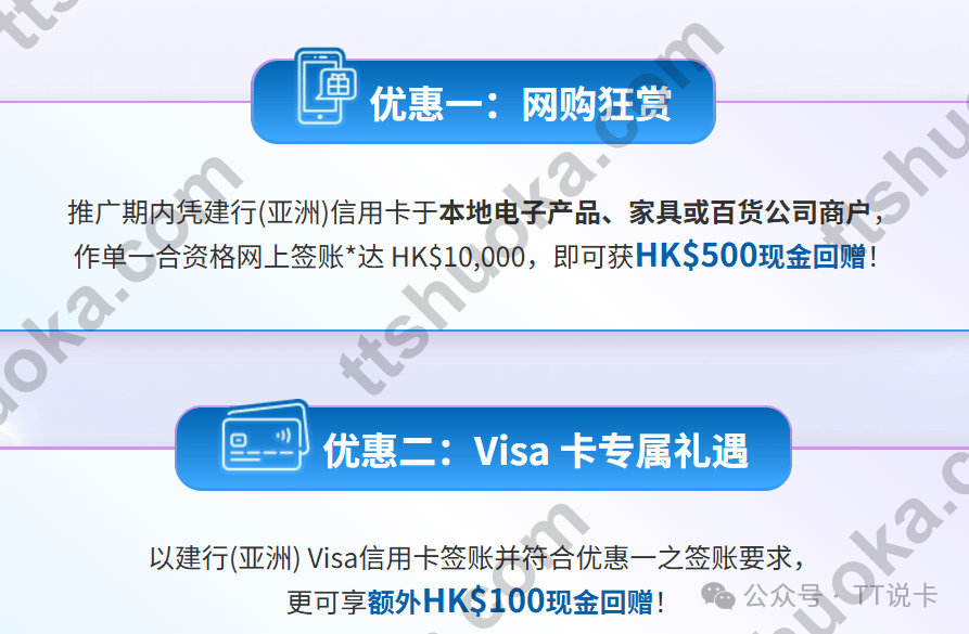 建银亚洲 iPhone 18 购物优惠图,展示网上单笔HKD10000回赠HKD500及Visa额外HKD100