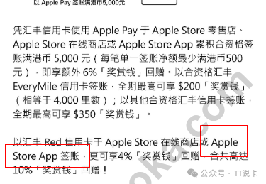 汇丰信用卡使用 Apple Pay 在 Apple Store App 和网上 Apple Store 购买时的回赠提示