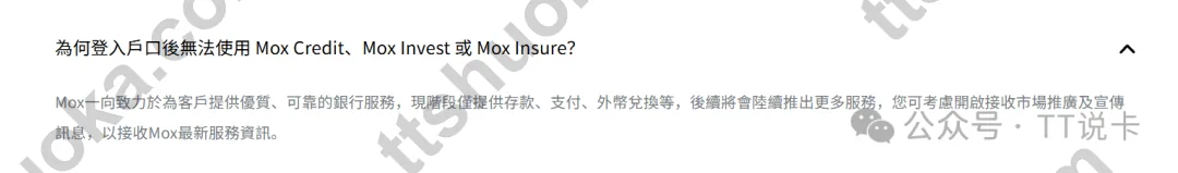 Mox 常见问题页面截图，说明现阶段主要提供存款、支付和外币兑换服务