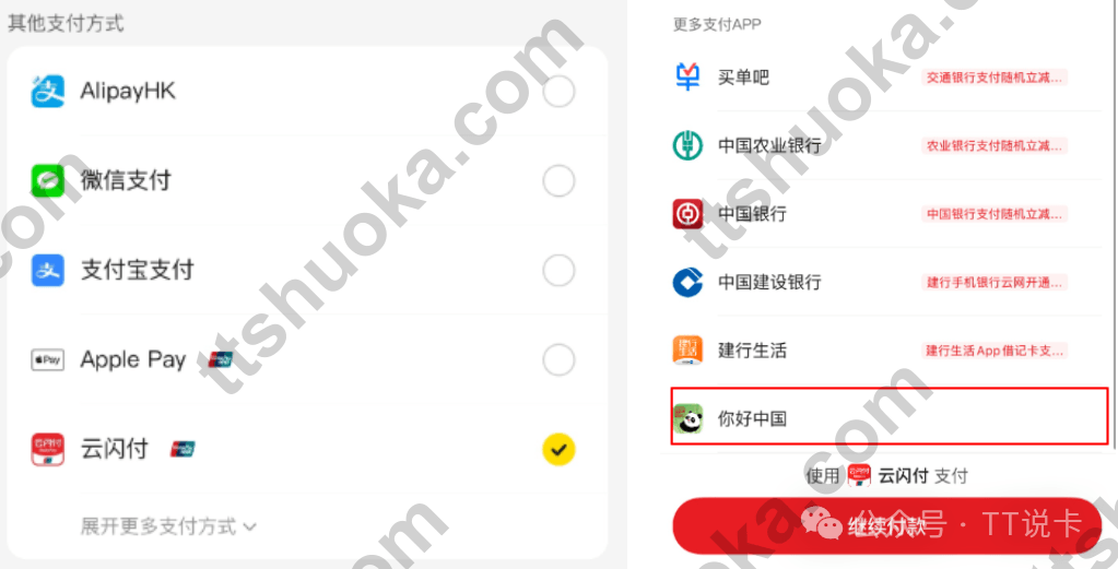 支付页先走云闪付，再在更多支付 App 中选择你好中国支付的示意图