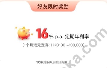 2026年8月香港平安数字银行开户加码指南：使用邀请码 9ABI5D 享16%一个月加息及最高HKD2000交易回赠