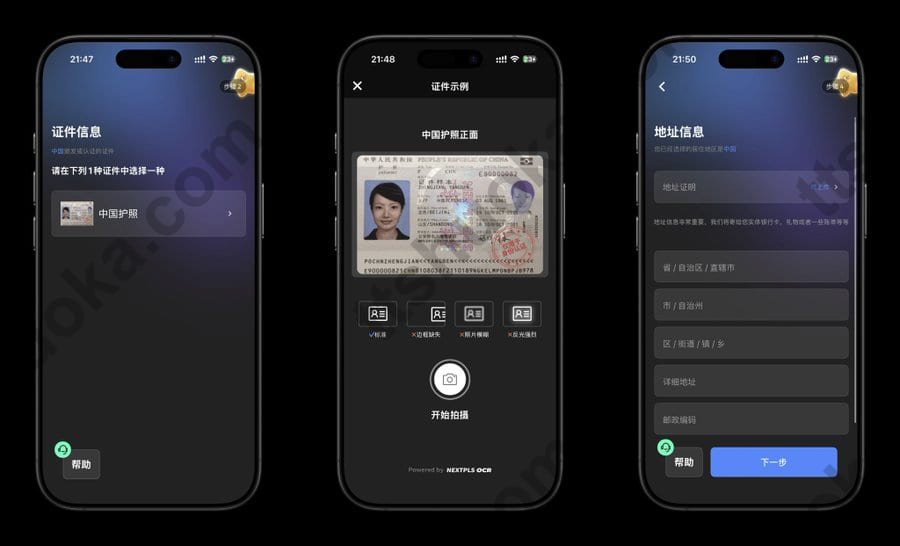 Starryblu身份认证流程,包括选择中国护照、拍摄护照信息页和填写地址