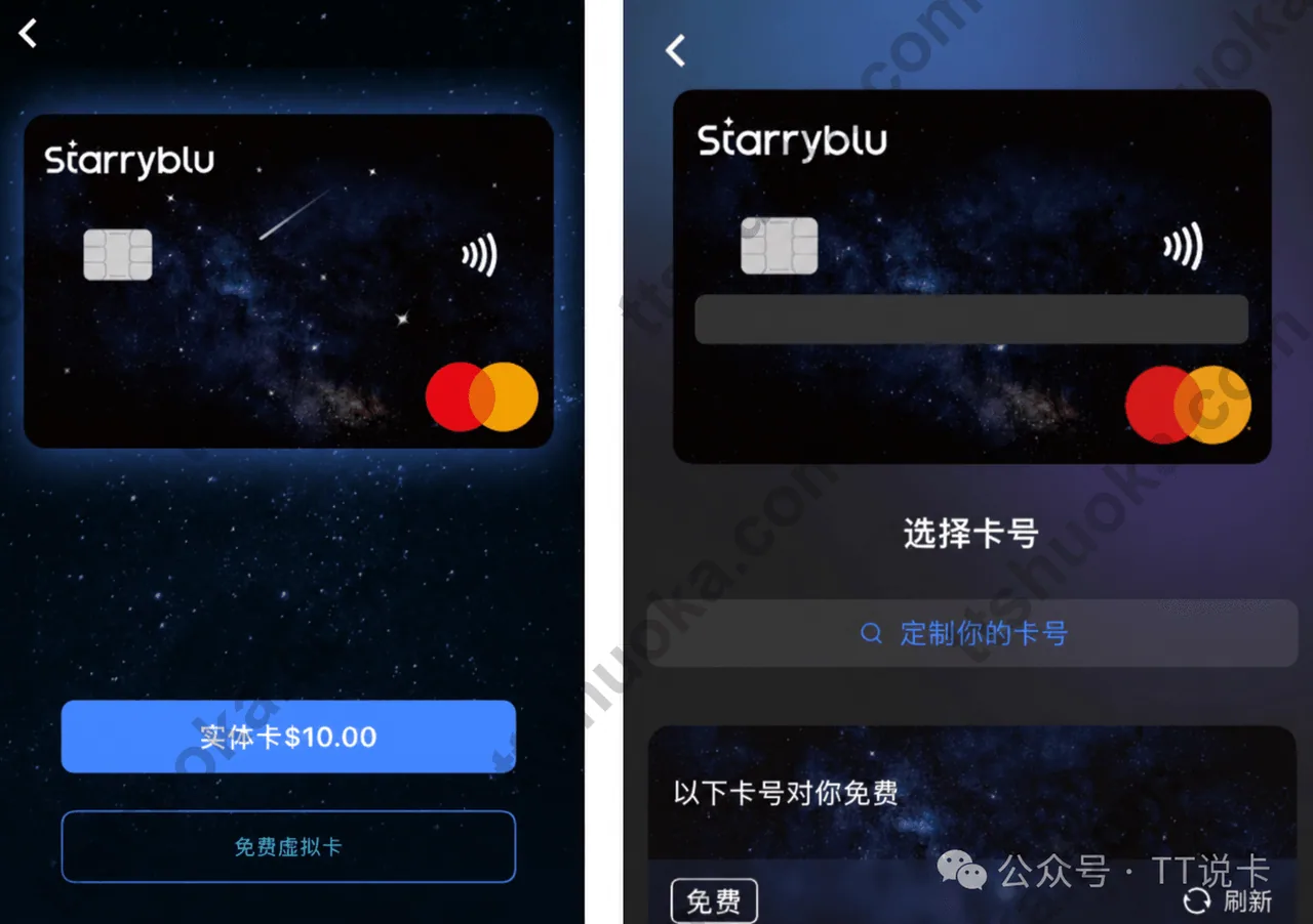 Starryblu卡片申请页选择10美元实体卡、免费虚拟卡和卡号