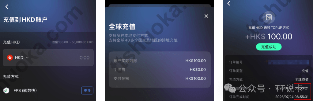 Starryblu通过香港FPS充值100港币并在约10秒后到账