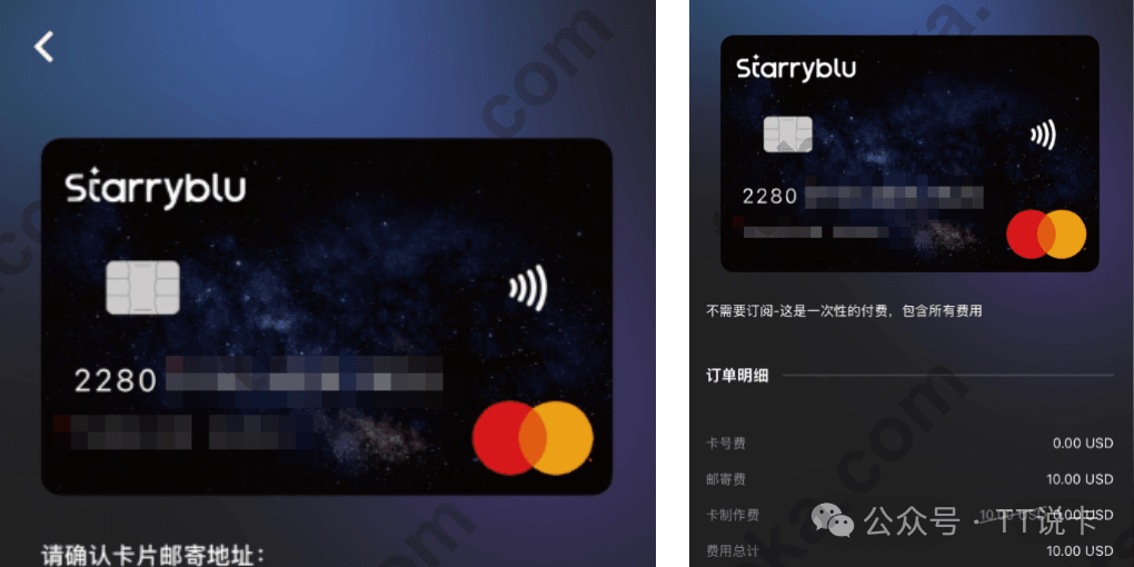Starryblu实体卡确认邮寄地址与10美元订单费用明细