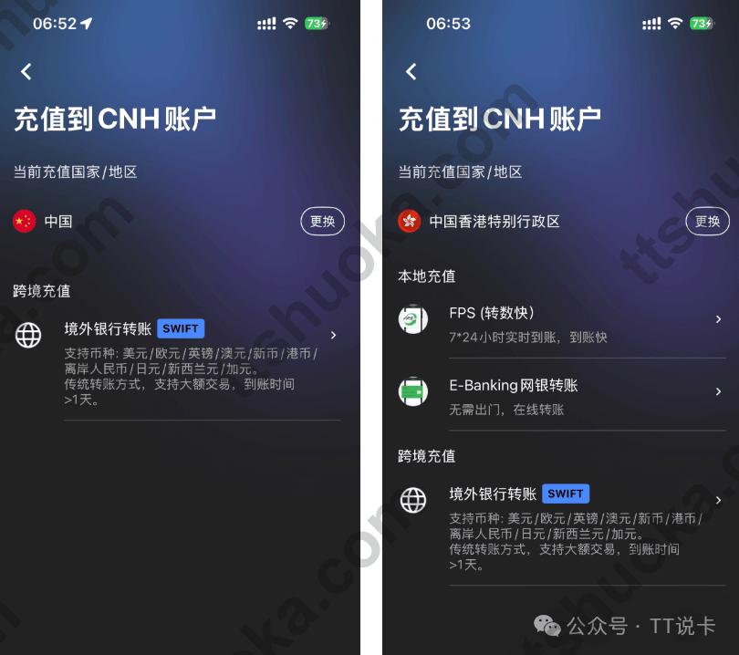 Starryblu中国内地SWIFT充值和香港FPS网银充值方式对比