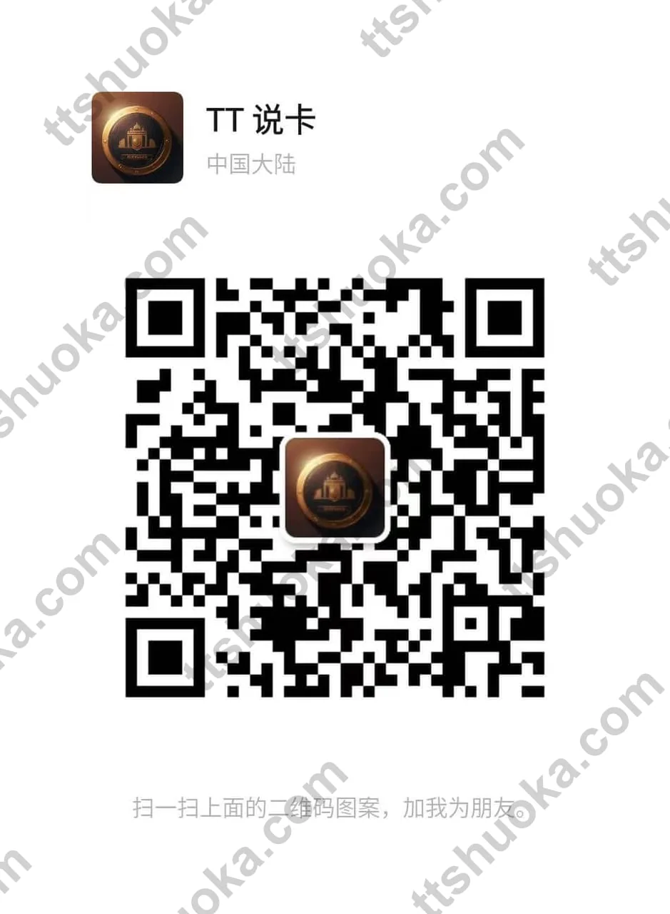 TT说卡微信二维码，咨询腾达证券GigaMoney开户、港卡和港股打新入金路线