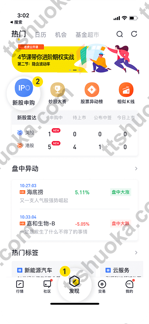 老虎证券 App 发现页进入新股申购入口的操作示意图