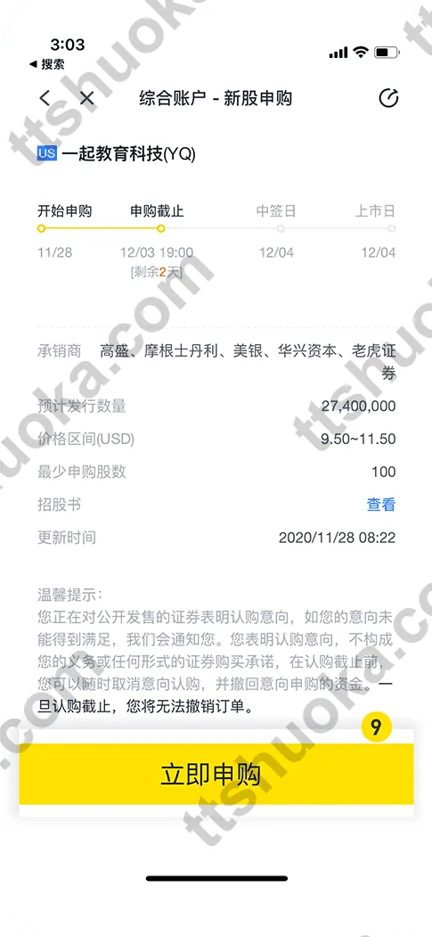 老虎证券美股新股申购确认价格区间和立即申购页面