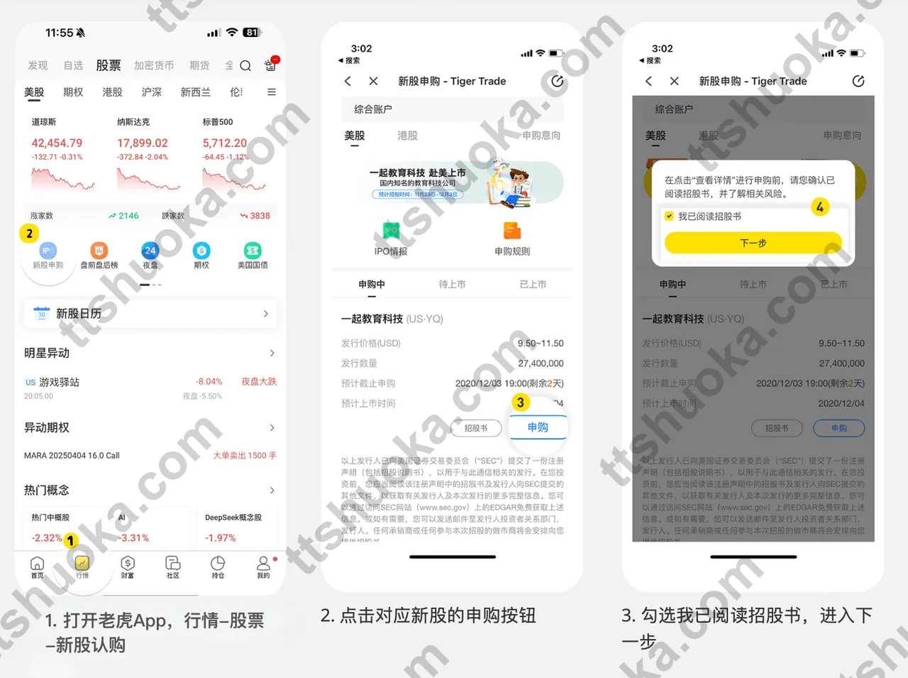 老虎证券 App 进入股票和美股新股申购入口的步骤截图