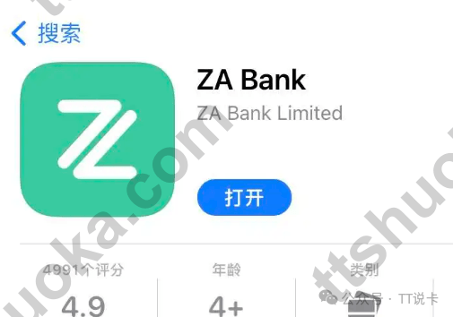 App Store 搜索 ZA Bank 应用的页面