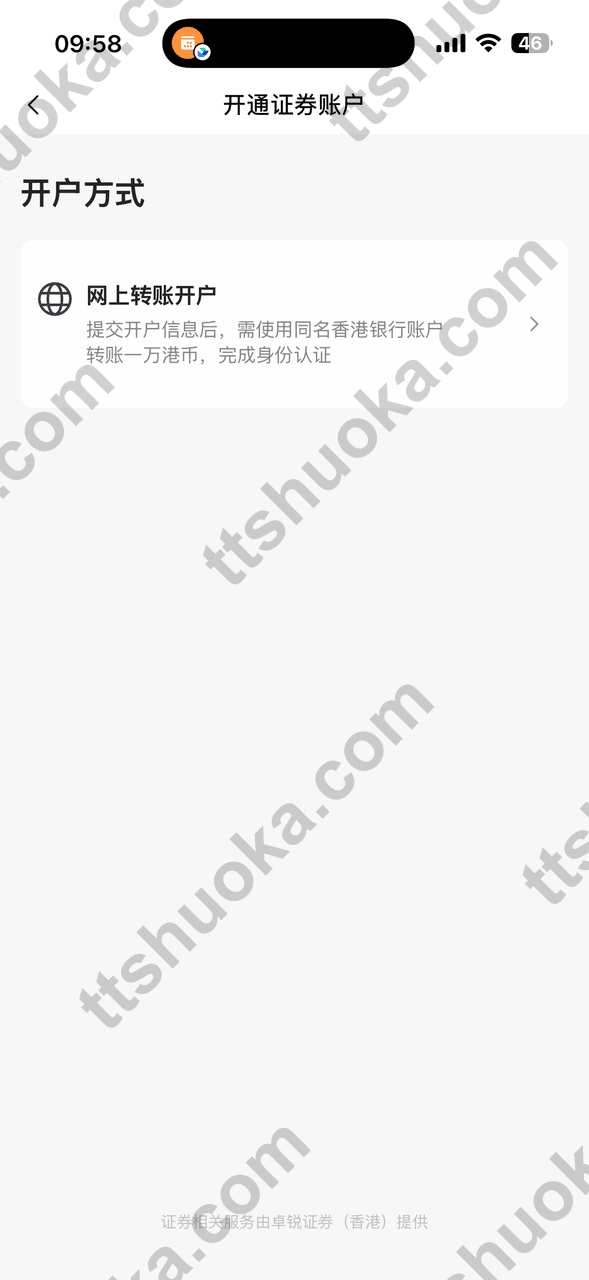 2026香港卓锐证券开户攻略：内地可开吗？香港银行卡转账认证，1万港币/1300美元入金流程