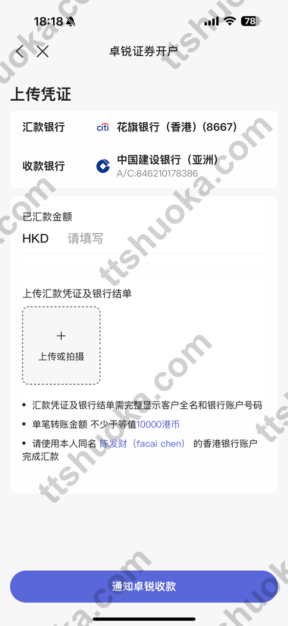 卓锐证券转账资料确认页面