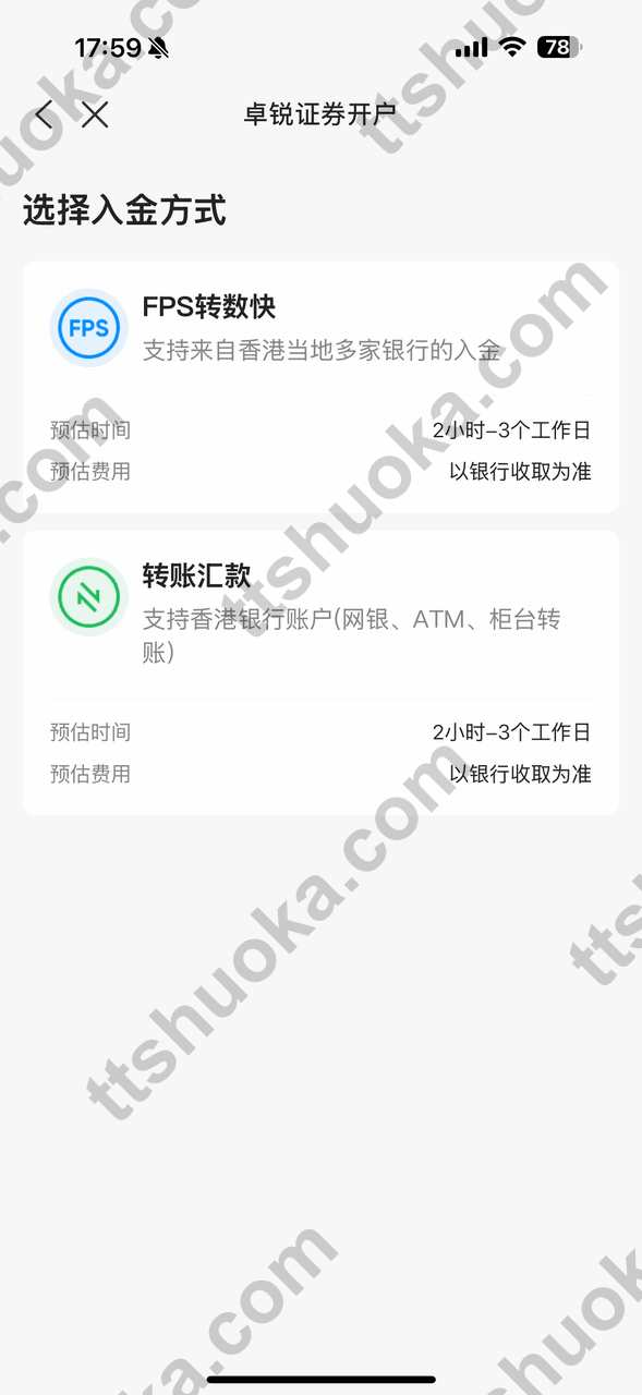 卓锐证券发起转账页面