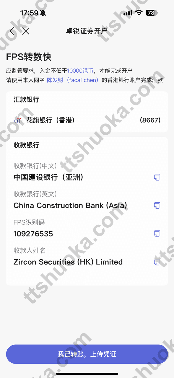 卓锐证券上传转账资料页面