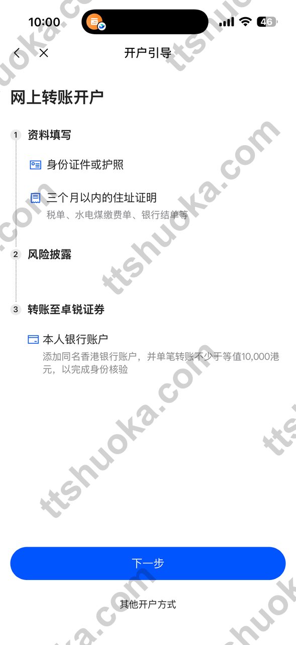 卓锐证券网上转账开户方式说明页面