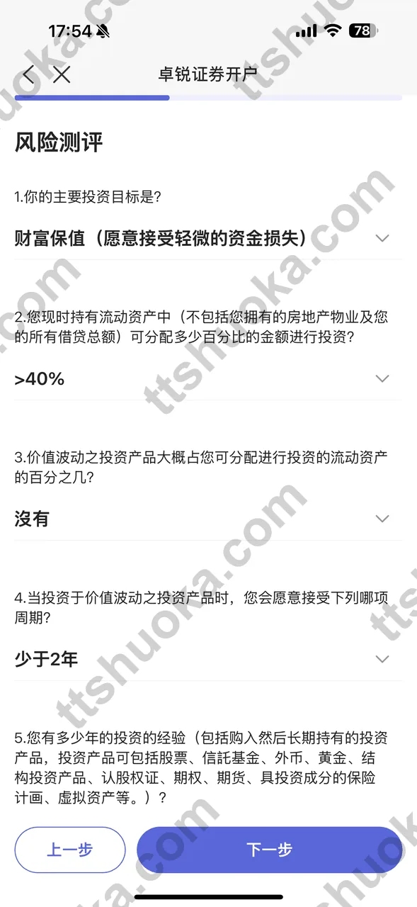 卓锐证券风险测评页面