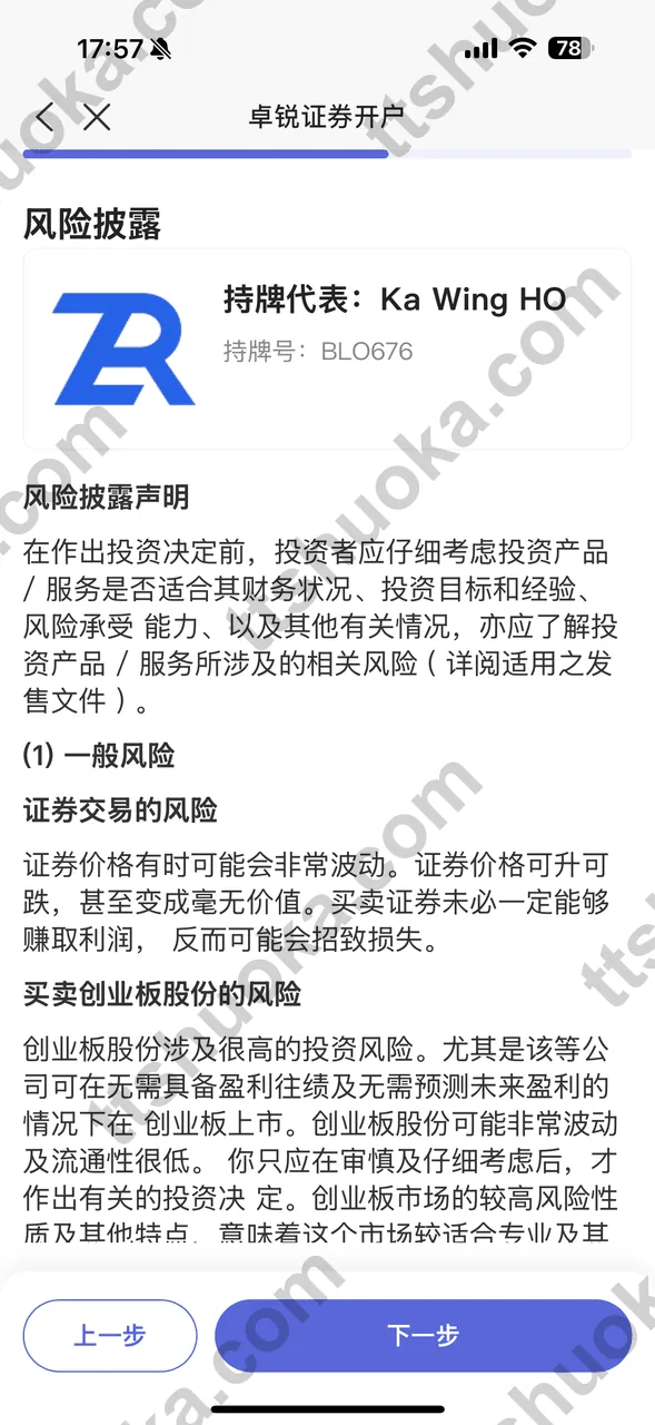 卓锐证券风险披露页面