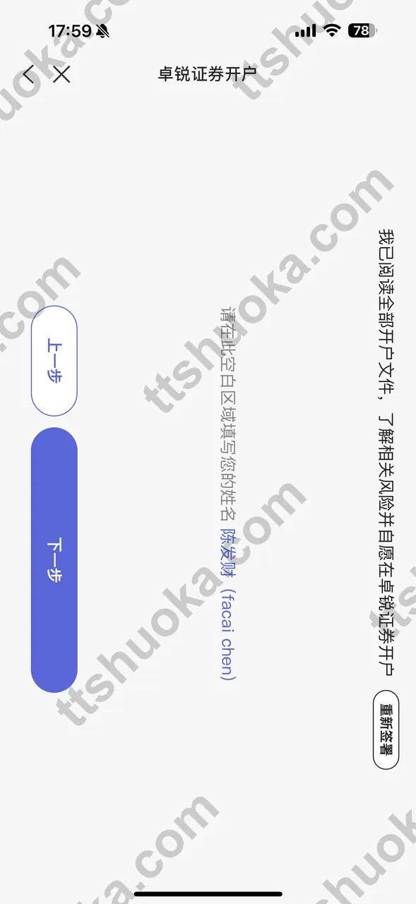 卓锐证券签名页面