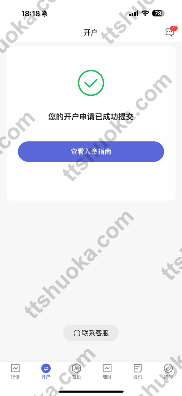 卓锐证券提交开户申请成功页面