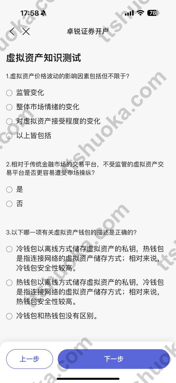 卓锐证券虚拟资产账户补充测试页面