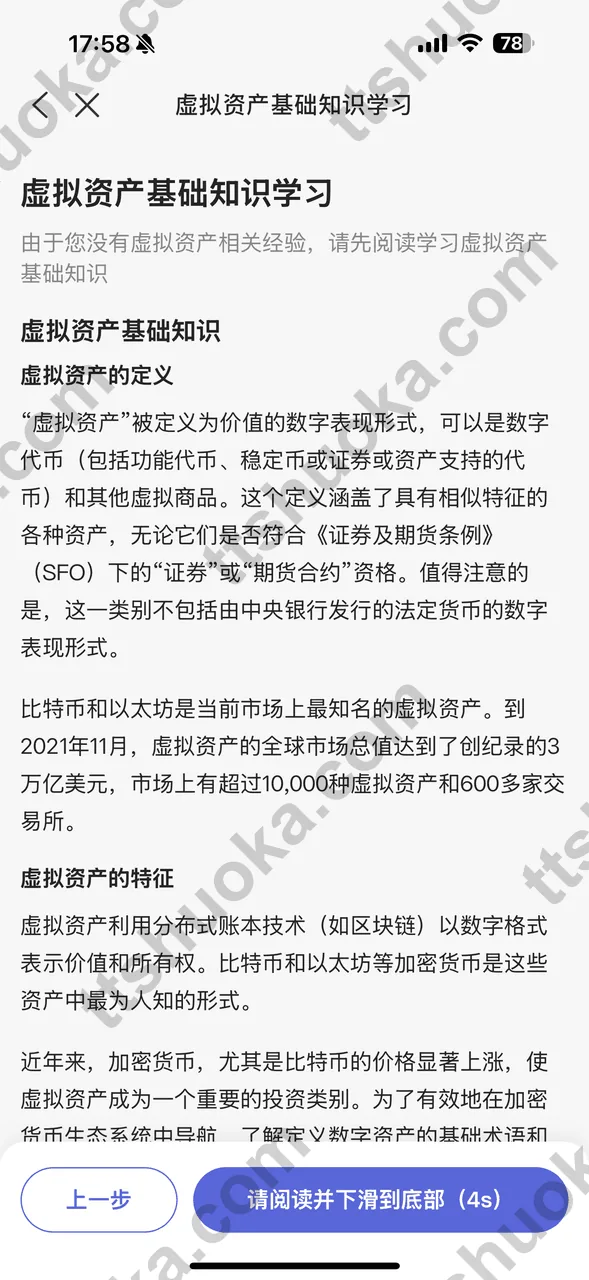 卓锐证券虚拟资产知识测试页面