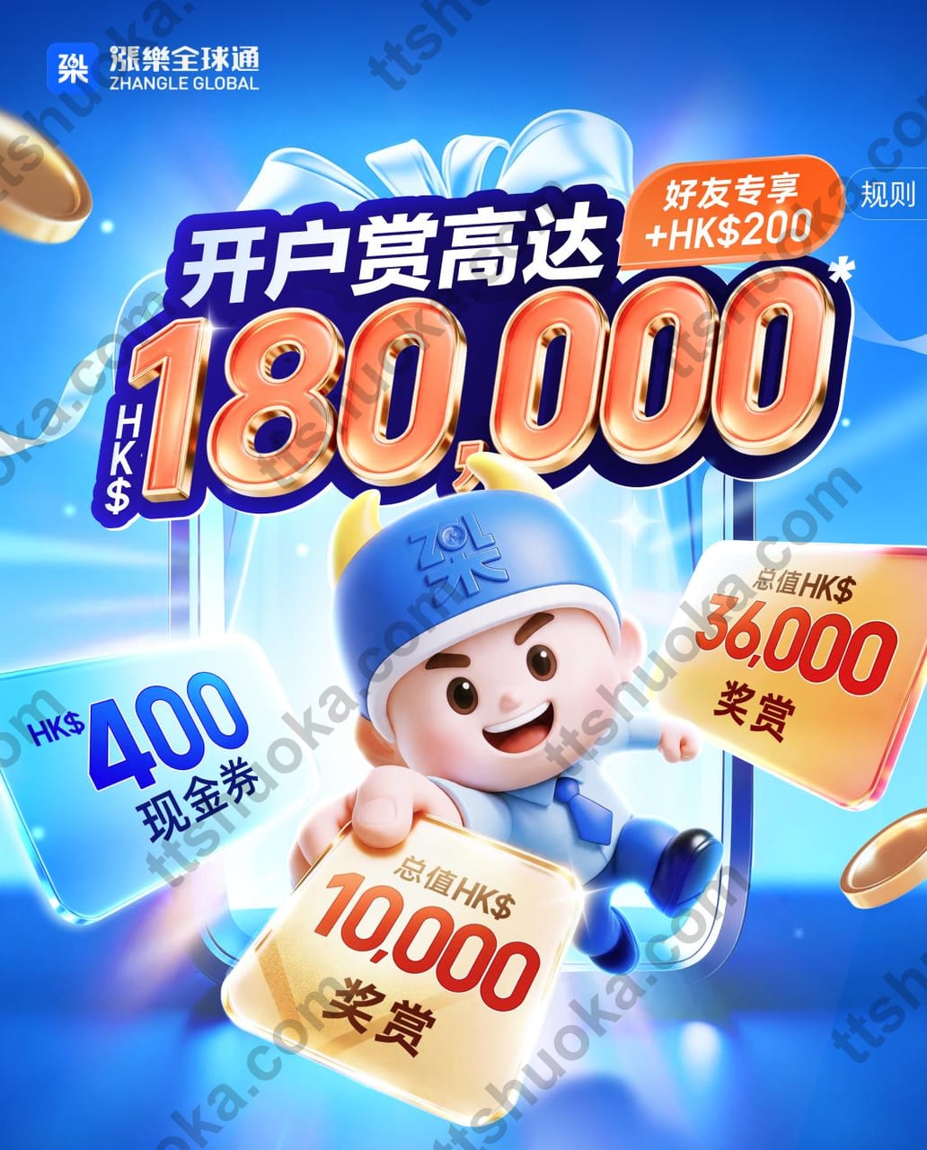 2026香港华泰证券开户攻略｜涨乐全球通最高18万港币奖赏、0佣0平台费与港股打新优惠