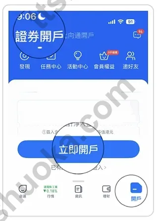 涨乐全球通App证券开户入口