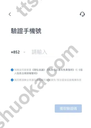 涨乐全球通开户手机号码验证