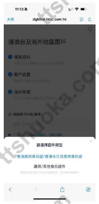 涨乐全球通开户选择证件类型