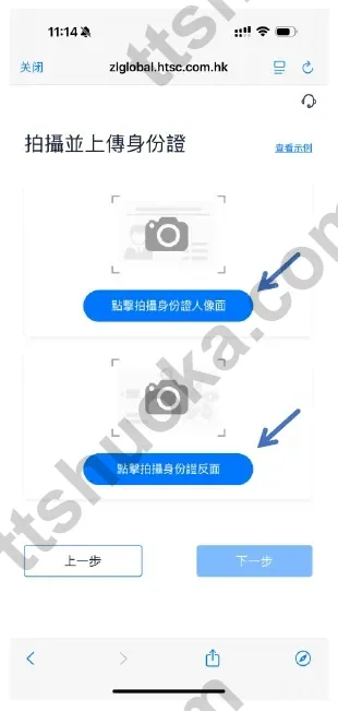 拍摄上传身份证明文件正反面