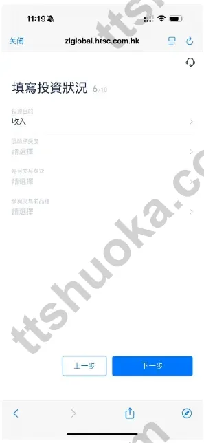 填写投资状况和投资经验