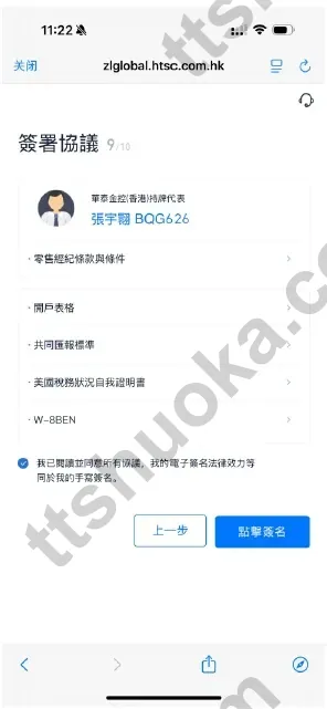 涨乐全球通开户电子签署账户协议