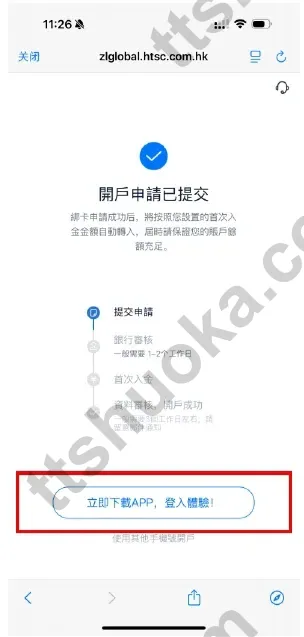 涨乐全球通开户申请已提交,等待审核与后续通知