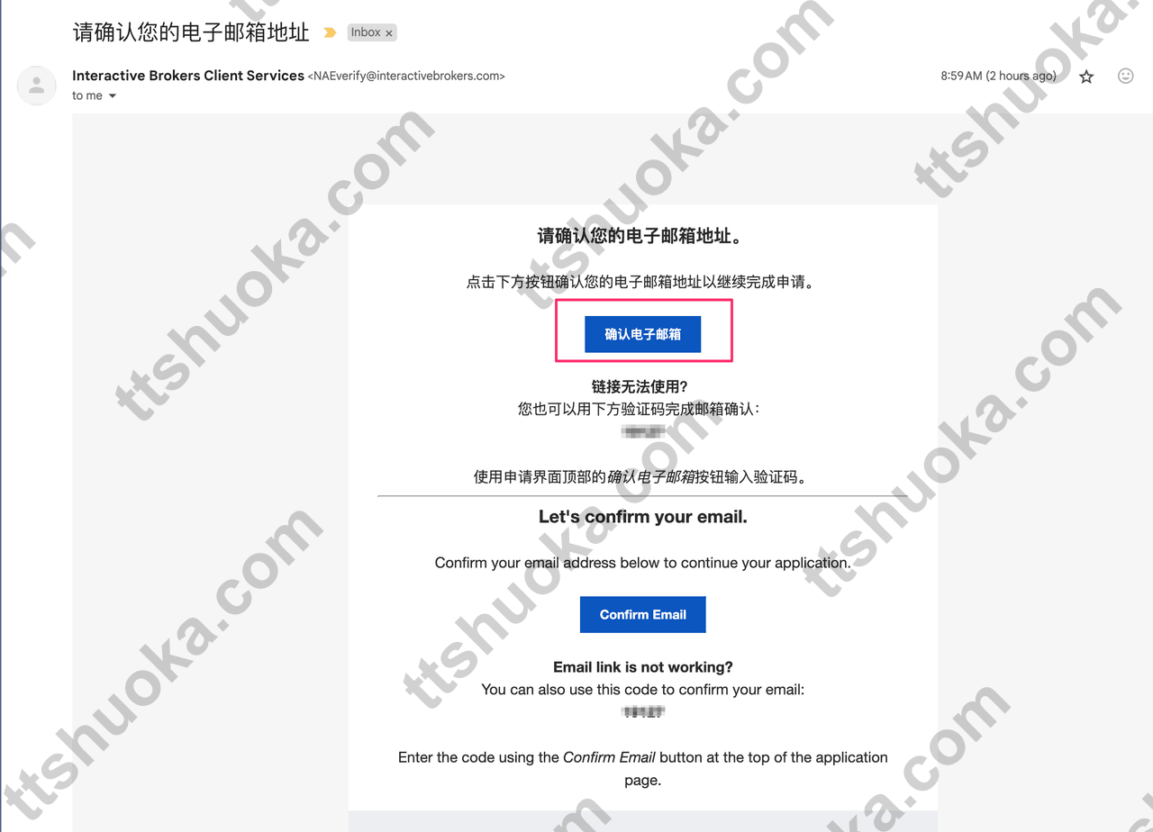 盈透证券邮箱确认提示页面,说明邮箱验证尚未完成