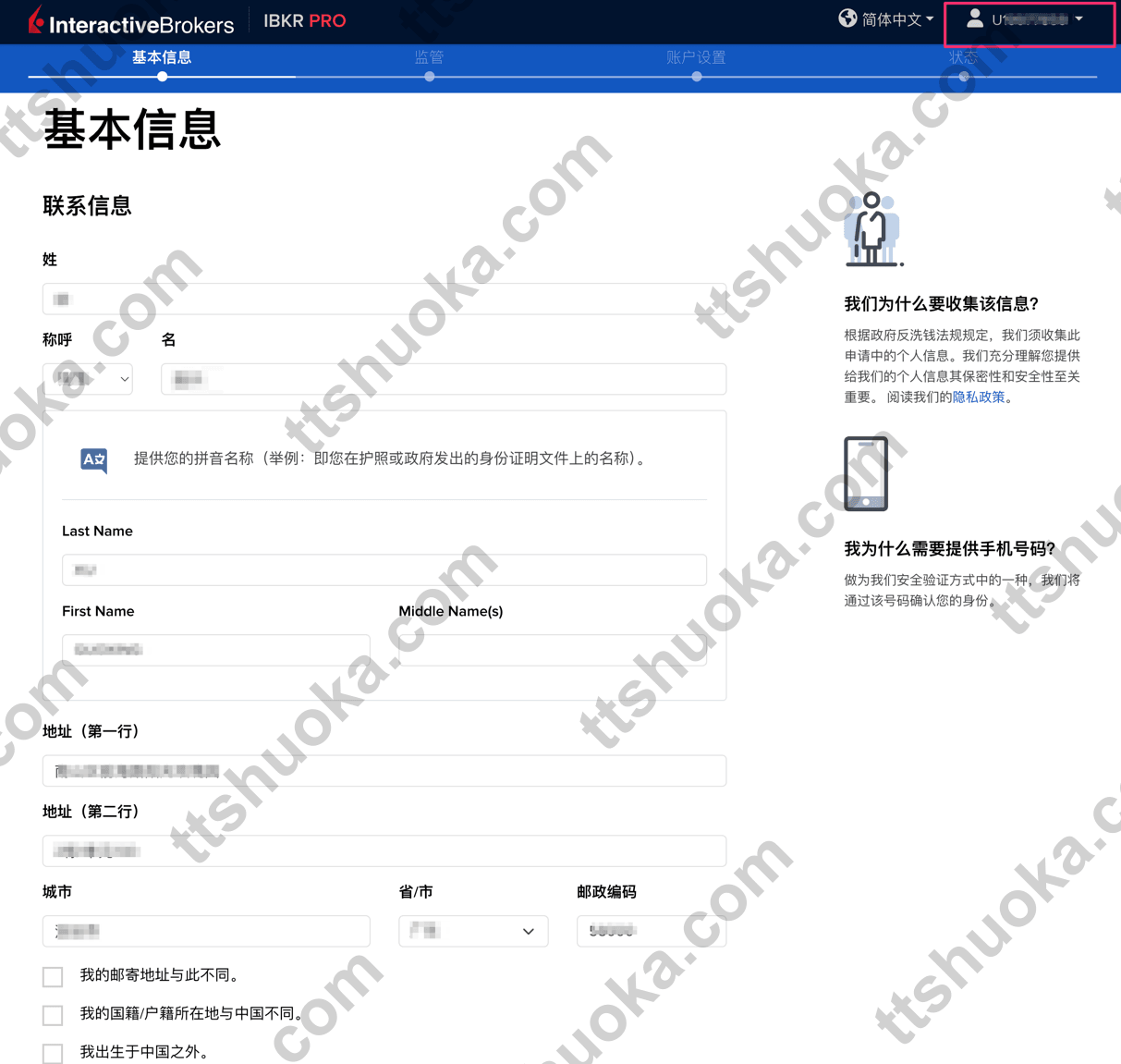 盈透证券联系信息填写页面,展示姓名、地址和联系电话栏目