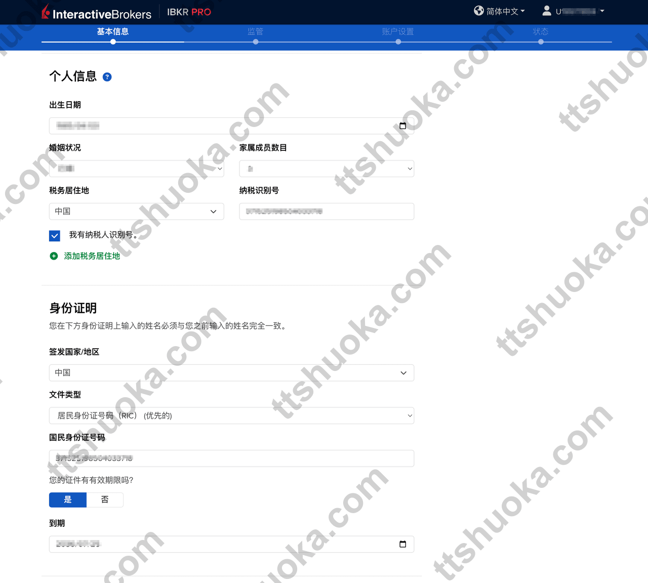 盈透证券个人信息填写页面,包含出生日期、婚姻情况和身份证信息