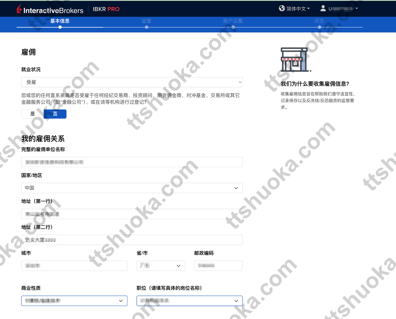 盈透证券雇佣关系填写页面,包含公司信息和职位信息