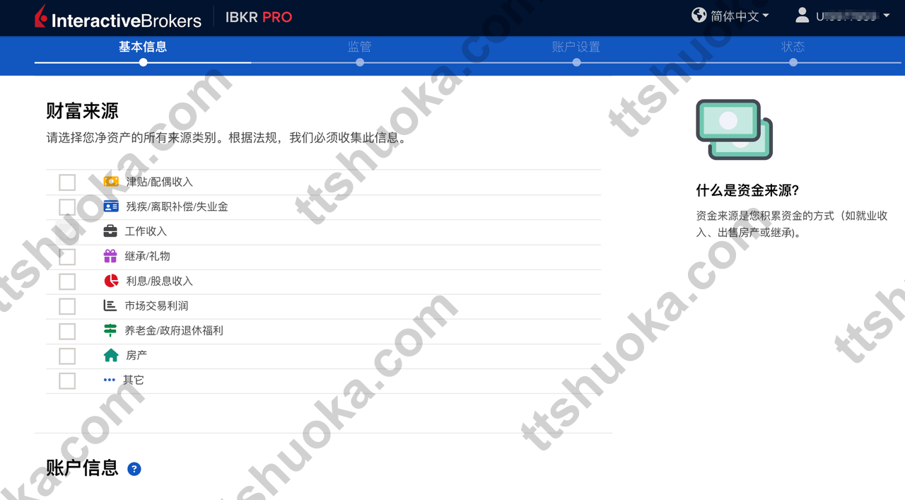 盈透证券财富来源与基础货币设置页面,基础货币选择美元