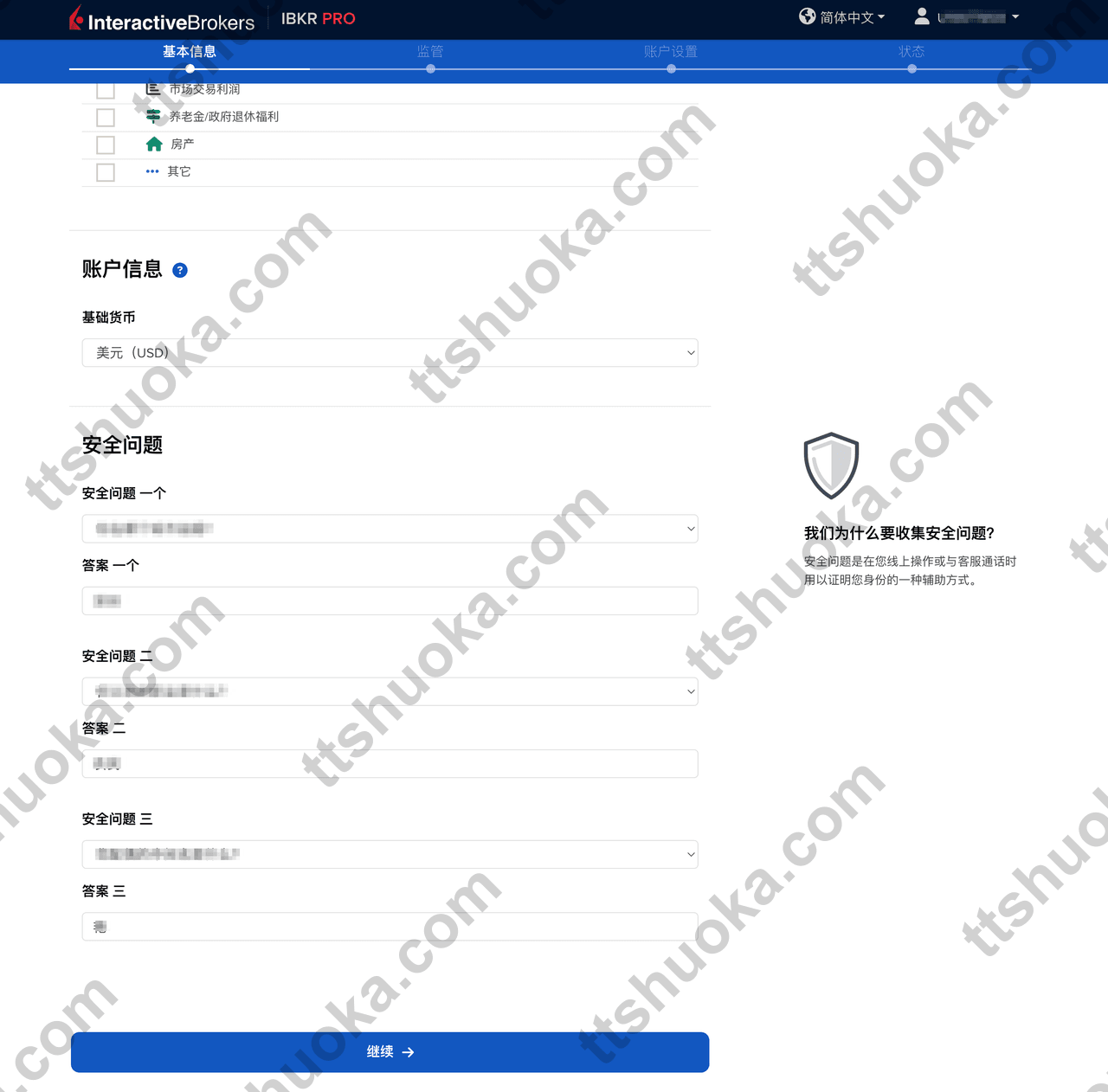 盈透证券设置安全问题页面,显示多个安全问题和答案输入框