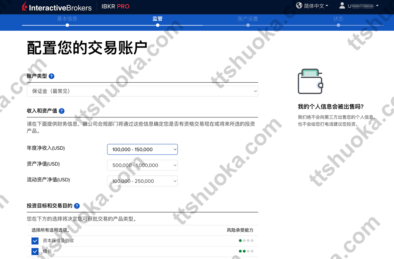 盈透证券监管信息页面,配置账户类型、收入资产和投资目标