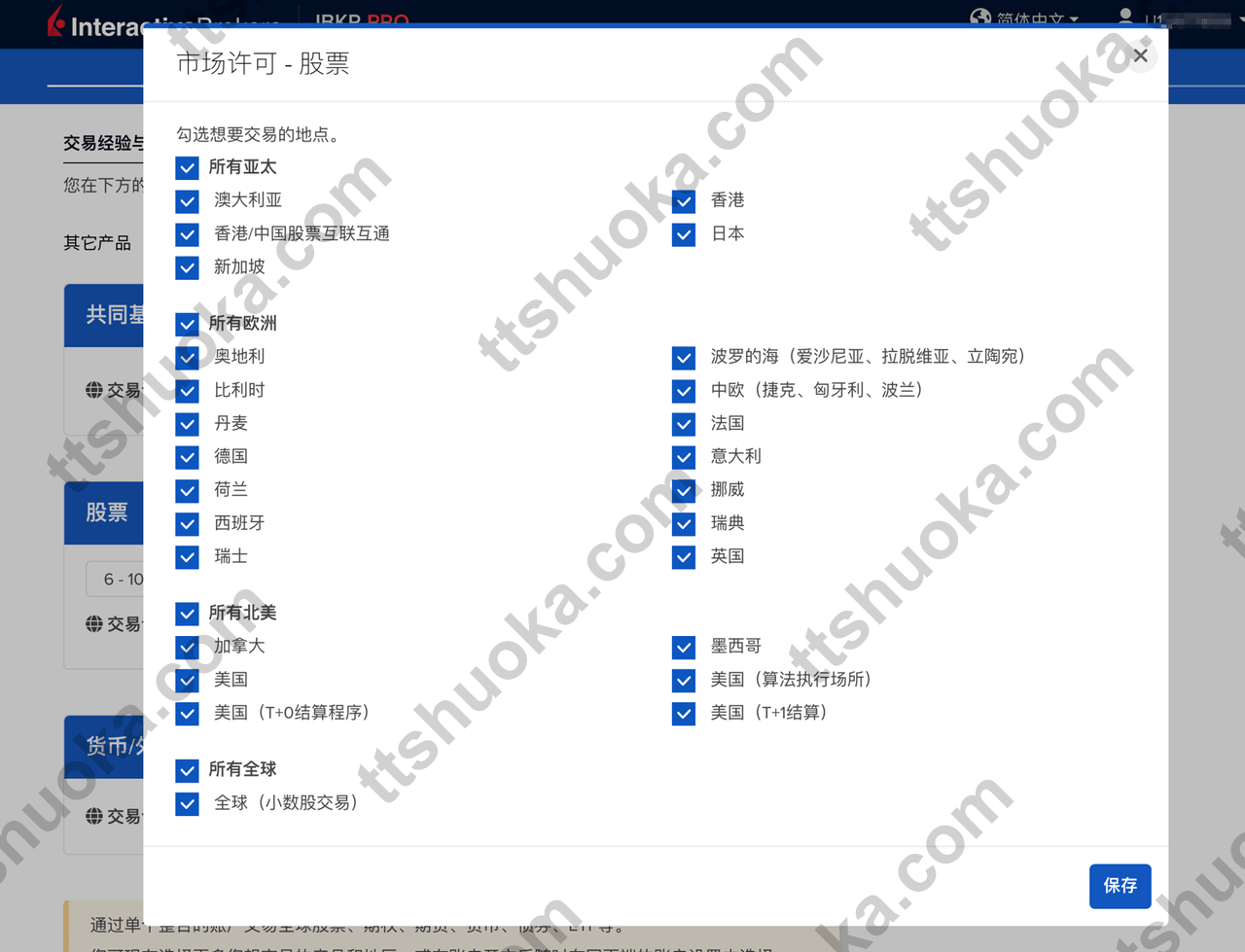 盈透证券交易许可设置页面,展示可勾选的交易市场