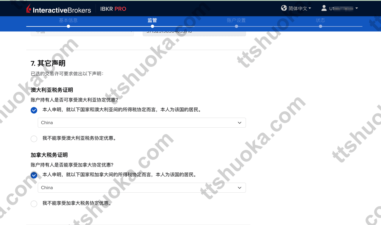 盈透证券其他税务证明页面,展示澳大利亚和加拿大相关补充信息